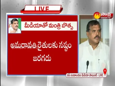 Botsa Satyanarayana Says Government Will Give Plots To Amaravati Farmers