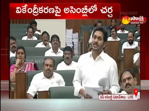 CM YS Jagan Speech On AP Capital Decision With Central Government Proofs
