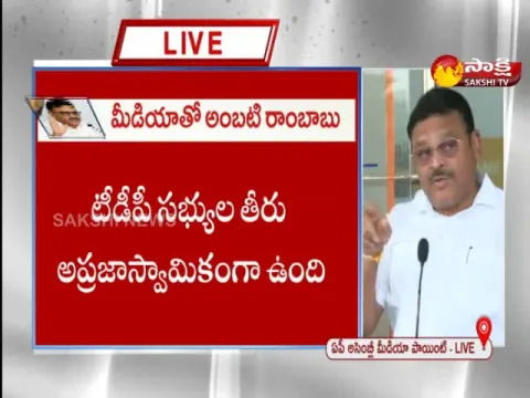 YSRCP MLA Ambati Rambabu Press Meet Over TDP Leaders Behaviour
