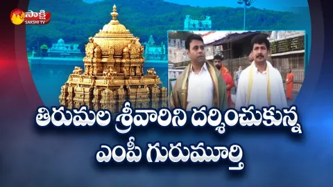 Tirupati MP Gurumurthy Visits Tirumala Temple