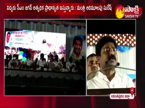 Mana Badi Nadu Nedu Pragati Celebrations At Guntakal