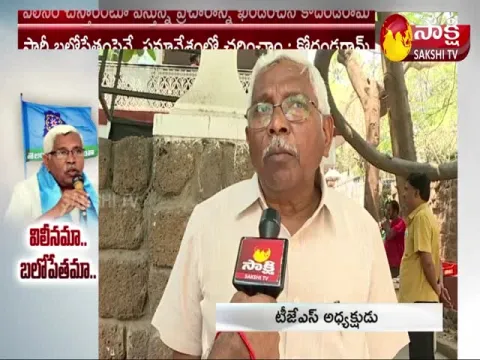 TJS Chief Kodandaram Gives Clarity On Party Merge