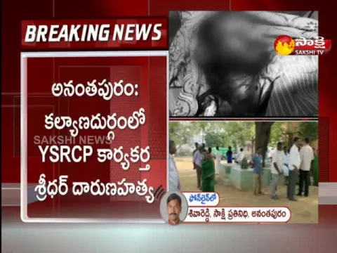 Anantapur District: YSRCP Leader Brutally Murdered