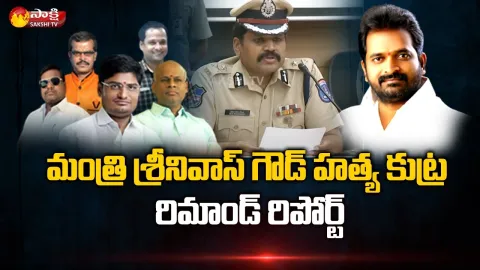 Remand Report Of Minister Srinivas Goud Case