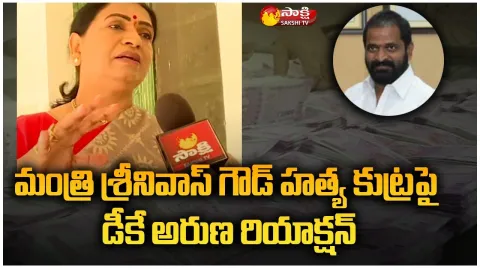 BJP DK Aruna Reaction On Srinivas Goud Case