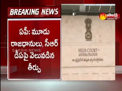 Andhra Pradesh High Court Verdict On AP 3 Capitals