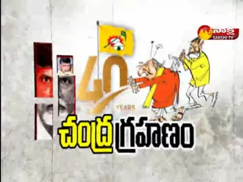 Sakshi Special Edition On TDP Party Formation Day