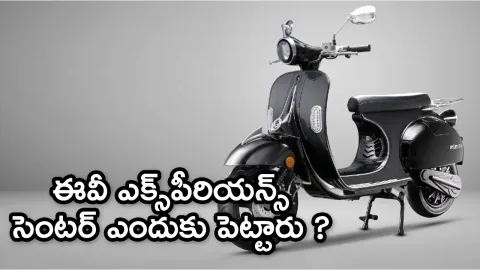 Hyderabad: British EV Maker One Moto Launched Its Experience Centre