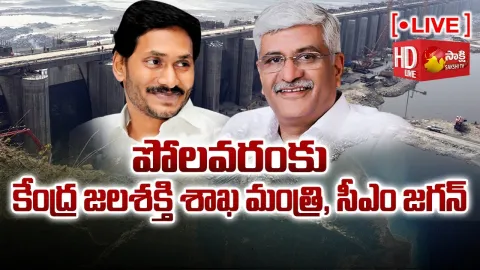 LIVE: Jal Shakti Minister Gajendra Singh Shekhawat And AP CM YS Jagan Visits Polavaram