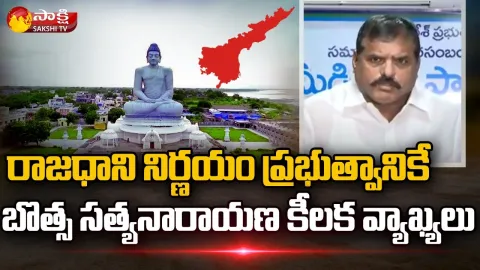 Minister Botsa Satyanarayana On High Court AP Capital Final Judgement