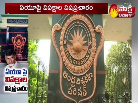 Andhra University Staff And Students Fire On Opposition 