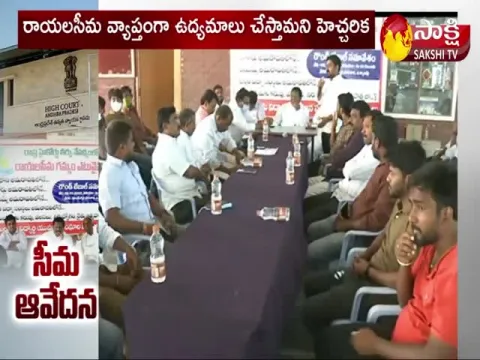 Rayalaseema JAC Round Table Meeting On AP Capital