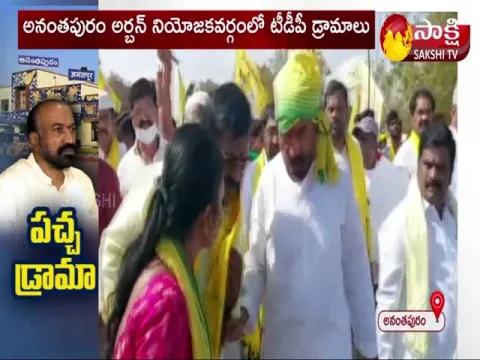 TDP High Drama In Ananthapur District