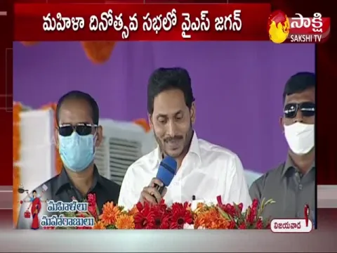 CM YS Jagan Speech About Womens