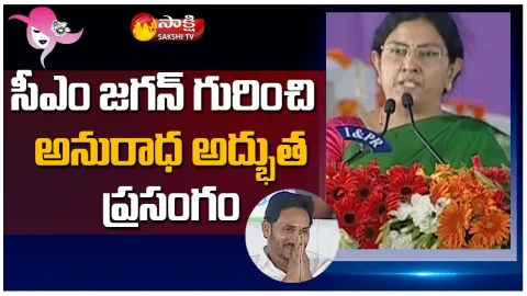 IPS Anuradha Great Speech About CM YS Jagan
