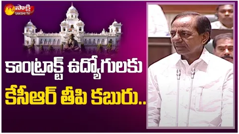 CM KCR Good News To Contract Employees