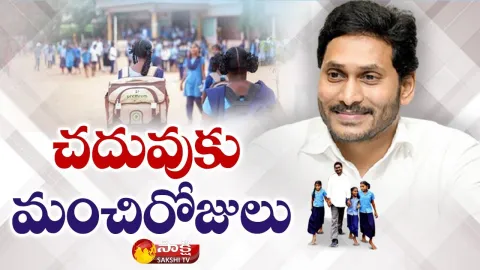 CM YS Jagan Key Review Meeting On Nadu Nedu 2nd Phase 2022