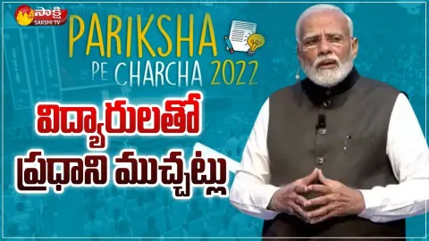 PM Narendra Modi Speech At Pariksha Pe Charcha 2022