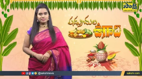 Ugadi 2022 Interesting Facts In Telugu