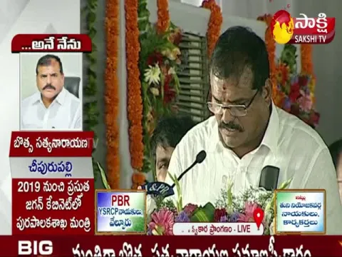 AP Cabinet Minister Botsa Satyanarayana Swearing In Ceremony