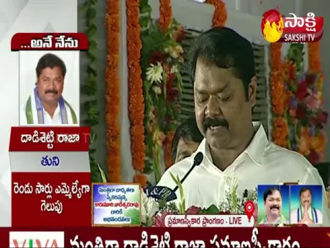 AP Cabinet Minister Dadisetti Raja Swearing Ceremony