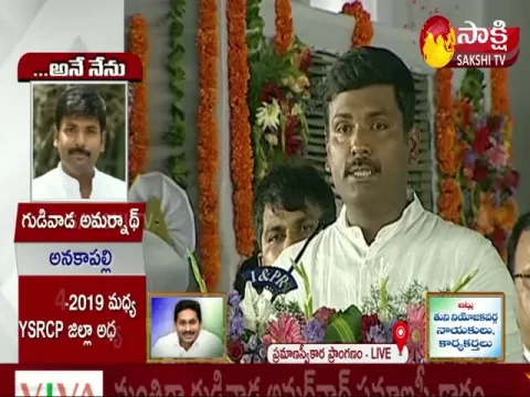 AP Cabinet Minister Gudivada Amarnath Swearing In Ceremony