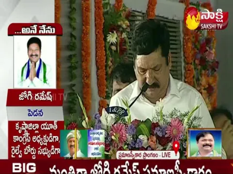 AP Cabinet Minister Jogi Ramesh Swearing In Ceremony