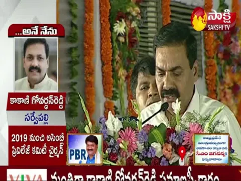 AP Cabinet Minister Kakani Govardhan Reddy Swearing In Ceremony 