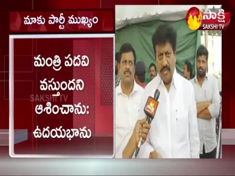 Jaggayyapeta MLA Samineni Udaya Bhanu About Minister Post