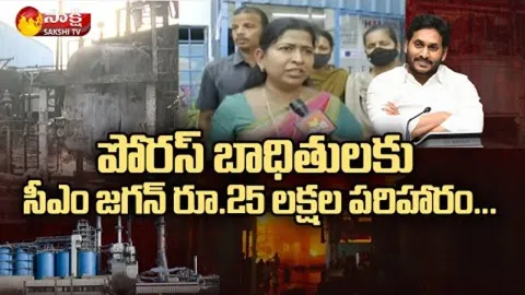 CM YS Jagan 25 Lakhs Compensation For Porus Family Victims