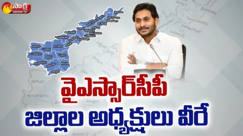 YSRCP Appoints District Presidents And Regional Coordinators 2022