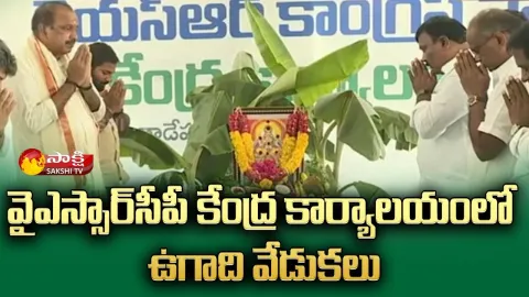 Ugadi Celebrations At YSRCP Central Office