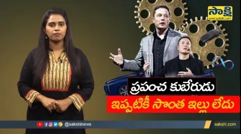 Elon Musk Has No Own House Till Now Interesting Facts In Telugu