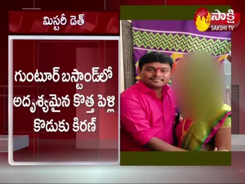Newlywed Groom Missing In Guntur District
