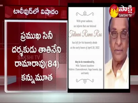 Director Tatineni Rama Rao Passes Away