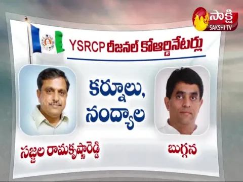AP CM YS Jagan Appoints Regional Coordinators