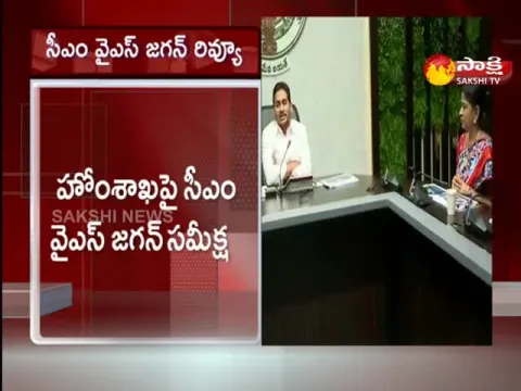 AP CM YS Jagan Review Meeting On Home Department