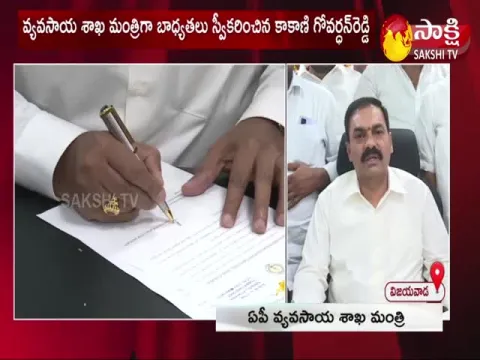 Kakani Govardhan Reddy Takes Charge As Minister For Agriculture