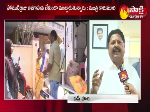 Minister Karumuri Nageshwer Rao Counter To AP BJP Leaders