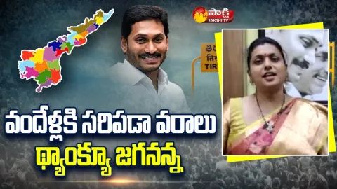 YSRCP MLA Roja Says Thanks To CM Jagan