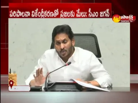 AP CM YS Jagan Mohan Reddy Speech About New Districts