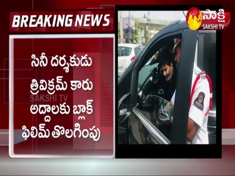 Director Trivikram Car Fined By Hyderabad Traffic Police
