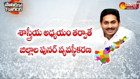 CM YS Jagan Mohan Reddy New Districts  Formation