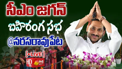 AP CM YS Jagan Public Meeting At Narasaraopet