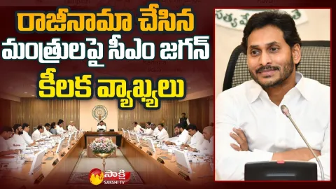 CM YS Jagan Comments on AP Ministers Resignations