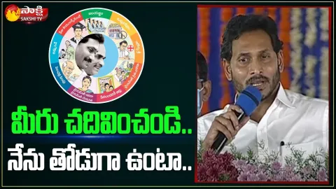 CM YS Jagan Speech About Jagananna Vasathi Deevena