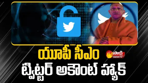 UP CM Yogi Adityanath Office Twitter Account Hacked