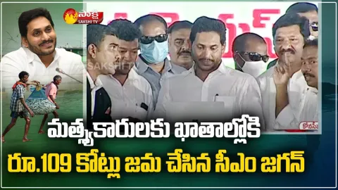 CM YS Jagan Money Transfer To Beneficiary Account Over YSR Matsyakara Bharosa Scheme
