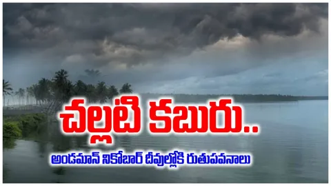 IMD Good News For People Southwest Monsoon In India