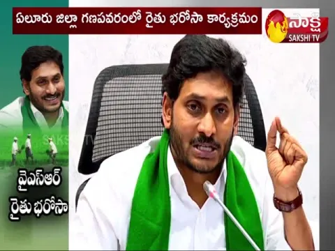 All Arrangements Set For YSR Rythu Bharosa 
